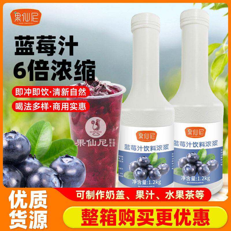 果仙尼蓝莓浓缩果汁浓浆青提水蜜桃冲泡饮料果味饮料商用奶茶店专