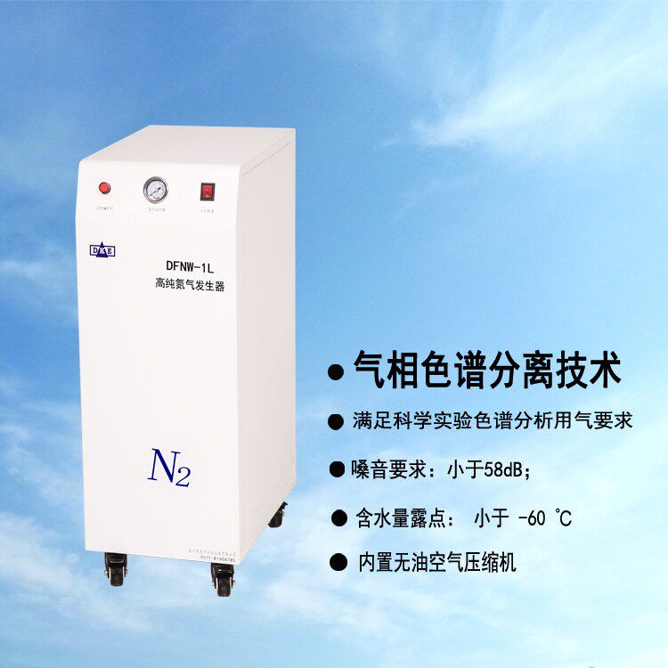 厂家直销不加水高纯氮气发生器(内置无油泵)