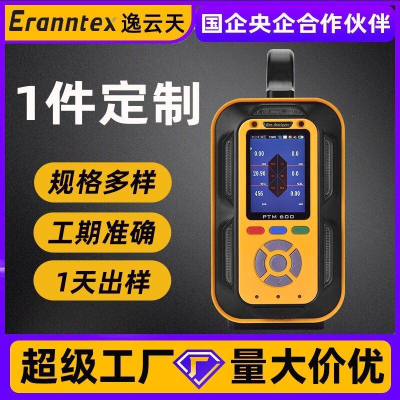 环氧乙烷检测氙气分析仪有毒有害气体检测仪溴气监测仪便携式