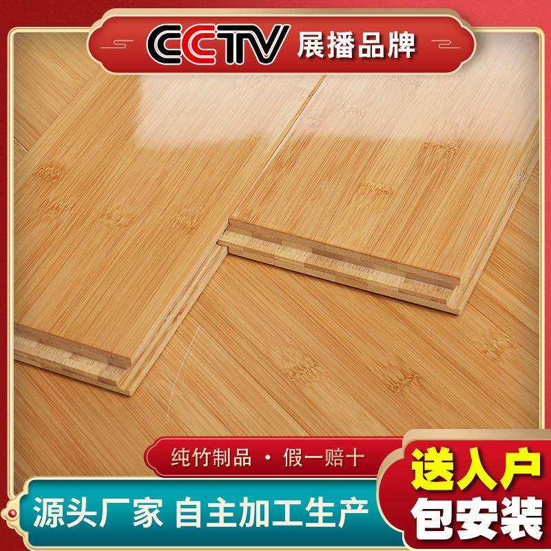 中鸿室内环保实竹地板厂家直销环保碳化家用竹子竹木地板地暖地热