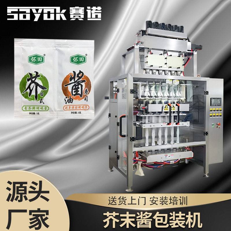 芥末酱小袋立式包装机粉末液体全自动食品酱料咖啡冲剂