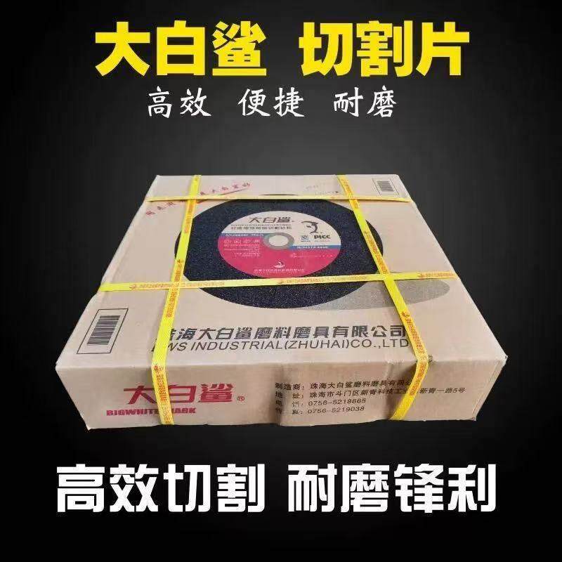 正品大白鲨整箱350/400金属不锈钢切割片二三项电切割机砂轮片