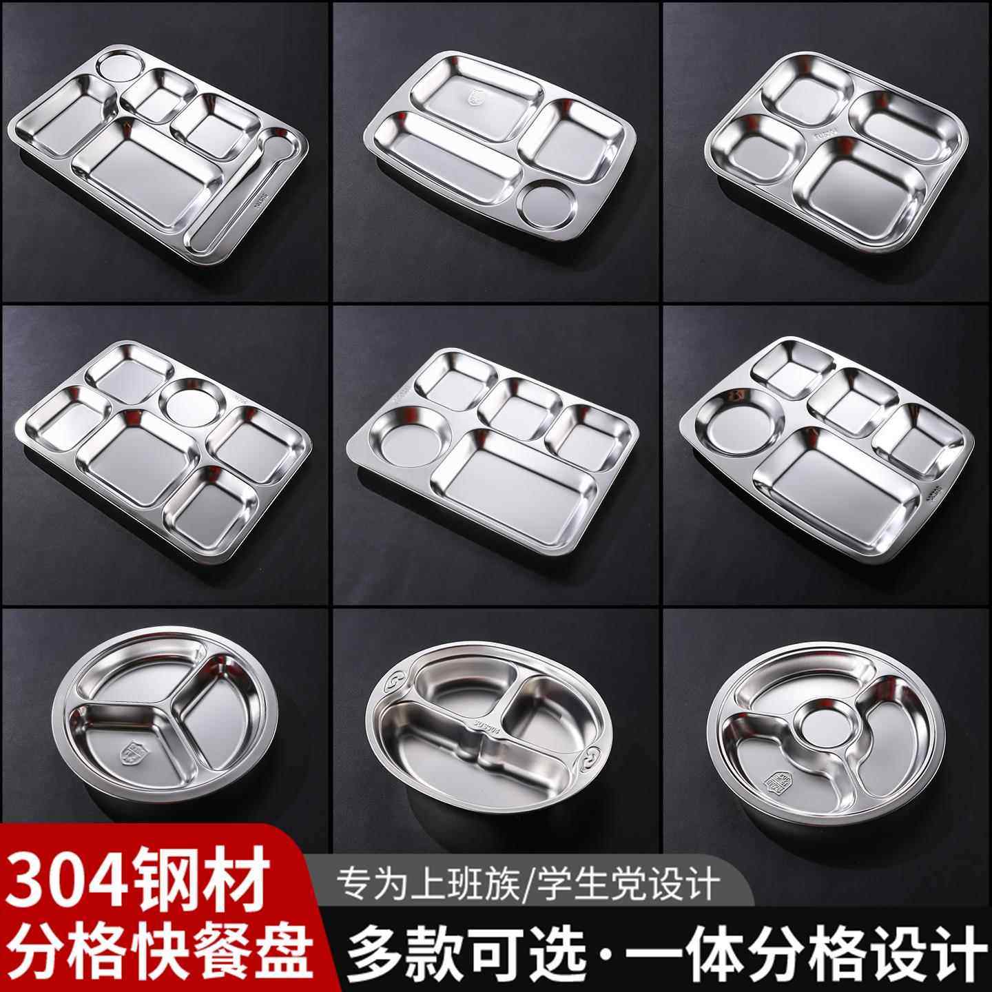 食堂快餐盘304不锈钢学生儿童幼儿园分格餐盘长方形商用成人餐盘,餐饮具,盘,淘宝优惠券,粉丝福利购,淘宝优惠卷