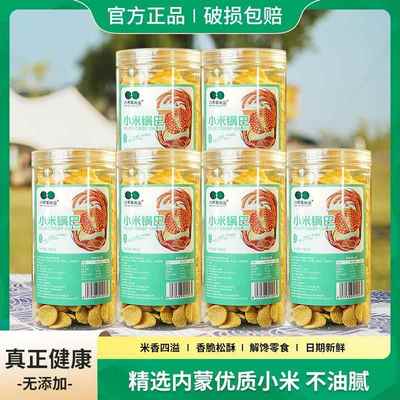 远方的梦想网红零食休闲小吃食品小米锅巴内蒙敖汉黄小米制作2025