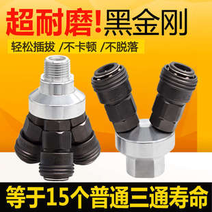 黑金刚自锁快速气管接头圆三通空压机气泵气管工具二通公母快插