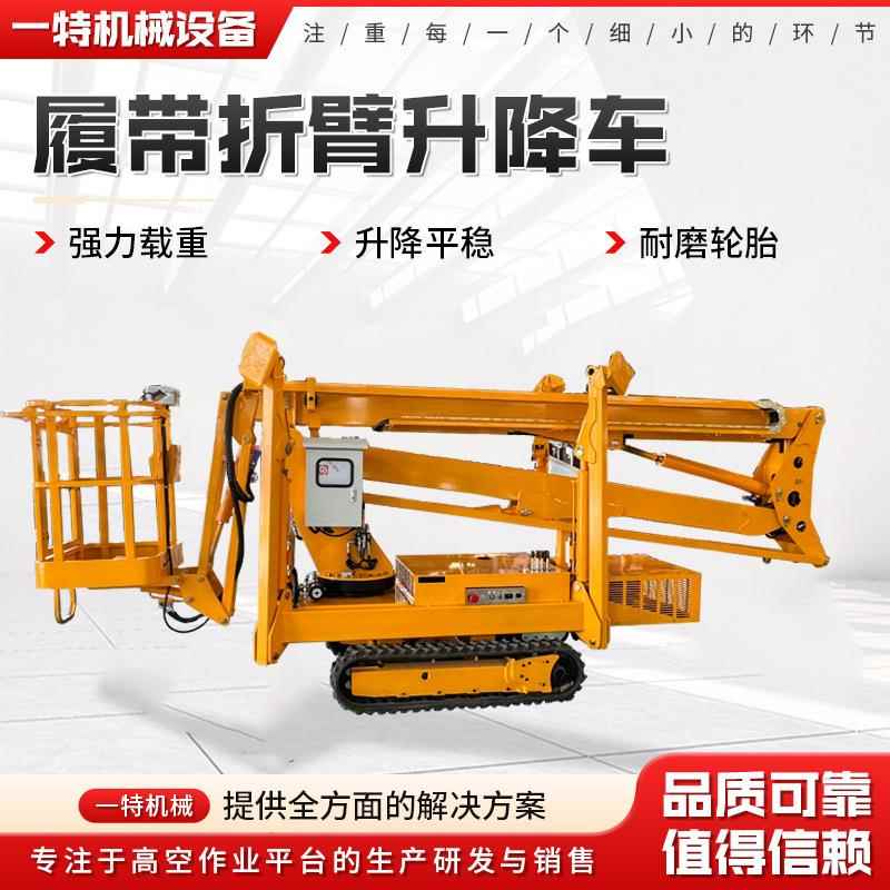 履带折臂登高车电动柴油式高空作业车履带式多功能升降机