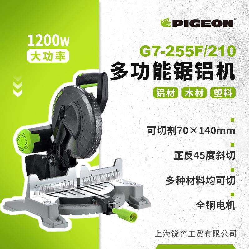 鸽牌G7-255F铝合金型材切割机多功能锯铝机斜切锯45度角界铝机