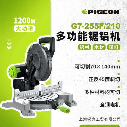 鸽牌G7-255F铝合金型材切割机多功能锯铝机斜切锯45度角界铝机