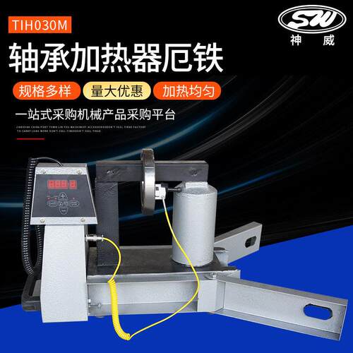 skf轴承加热器TIH030M轴承加热器100电磁感应轴承加热器