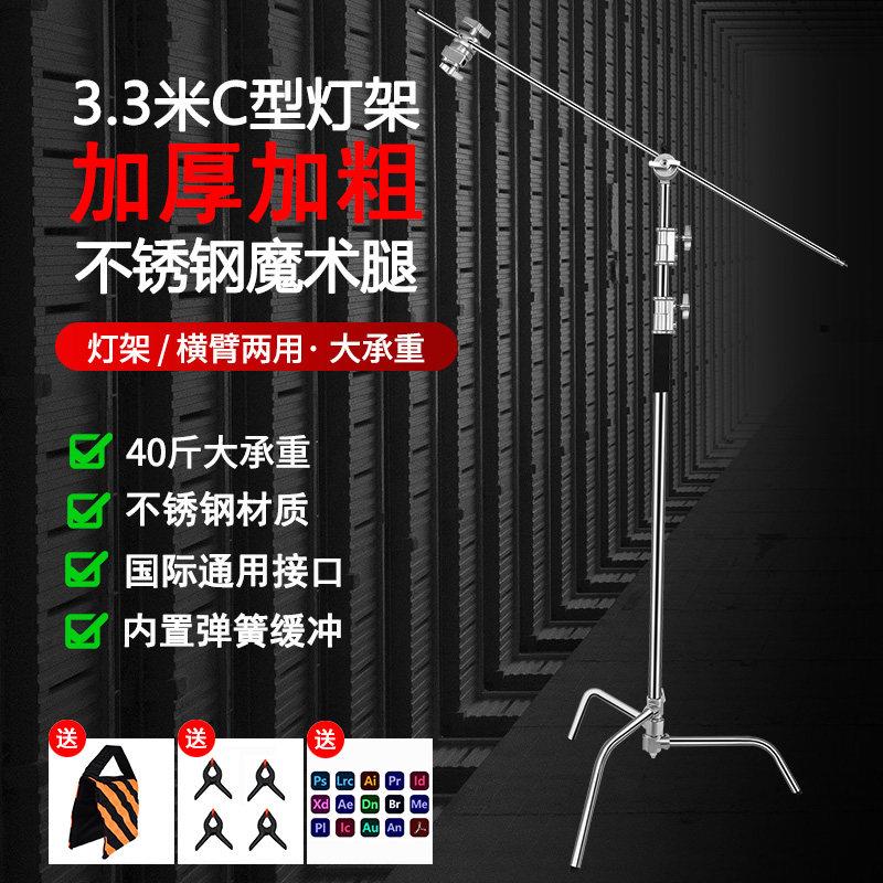 图适3.3米摄影魔术腿支架加粗加厚不锈钢C型架影棚灯顶灯架旗板架