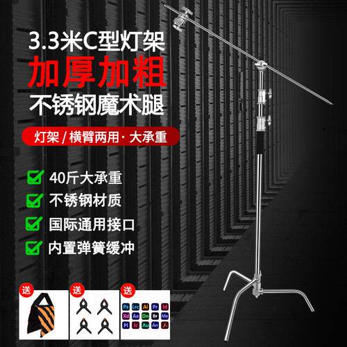 图适3.3米摄影魔术腿支架加粗加厚不锈钢C型架影棚灯顶灯架旗板架