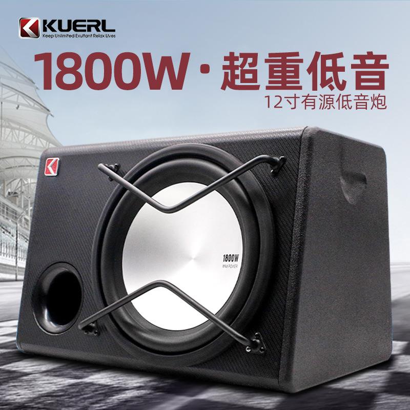 厂家车载汽车音响改装酷而乐超重低音有源12寸汽车低音炮
