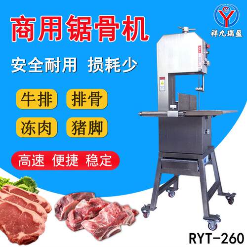 祥九瑞盈商用落地式锯骨机冻排骨冻猪肉牛肉冻猪脚切割机厂家直