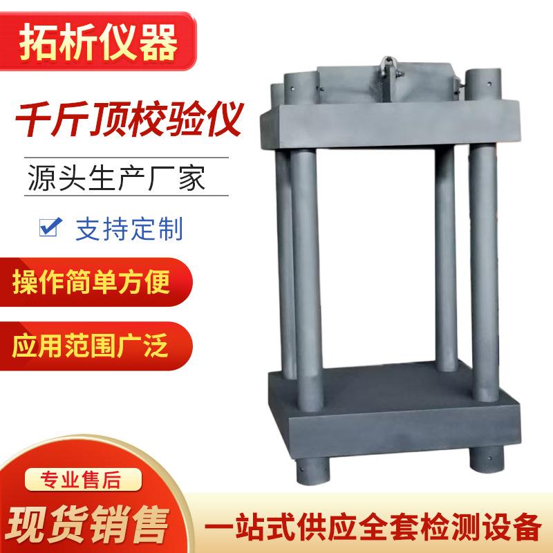 反力框架千斤顶校验仪压力传感器标准负荷测量仪
