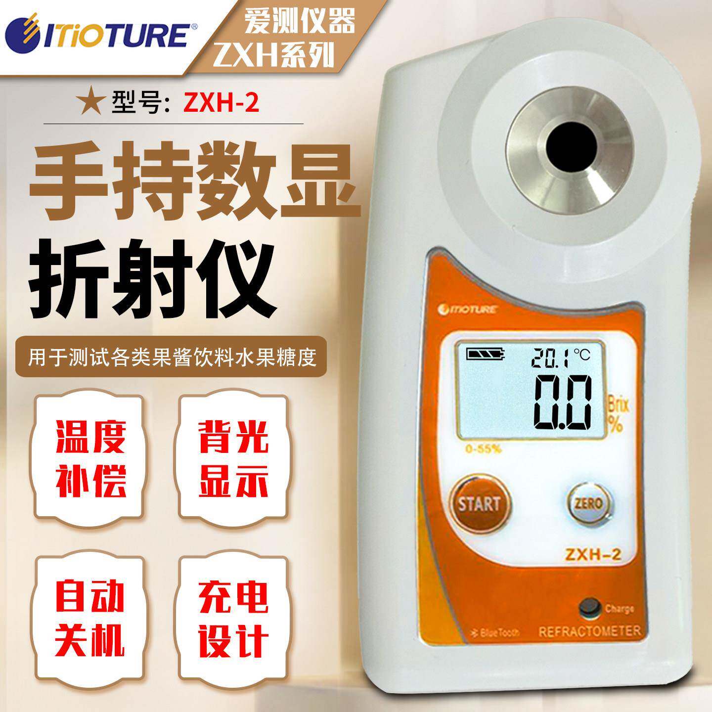 数显糖度计测糖仪水果高精度糖度折光仪西瓜甜度测试充电款盐度计
