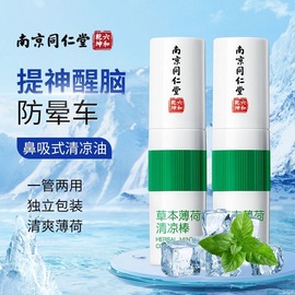 南京同仁堂草本薄荷清凉棒小巧便携提神醒脑开车防困鼻吸清凉油棒