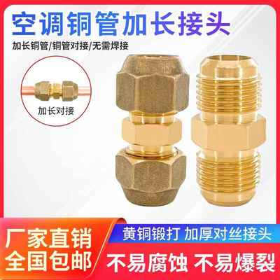 空调铜管对接头纳子延长管连接头快速管子铝管加长连接管工具.