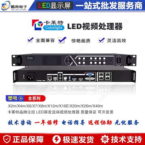 卡莱特视频处理器X2mX4mX6X7X8eX12X16eX20mX40m控制器 LED发送卡
