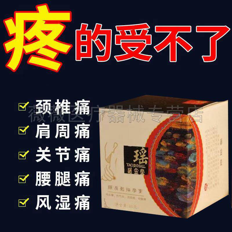 正品瑶金堂小驳骨草按摩膏80g