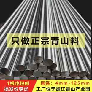青山料316L不锈钢圆棒光圆棒304圆钢光亮棒303光轴直条现货零切