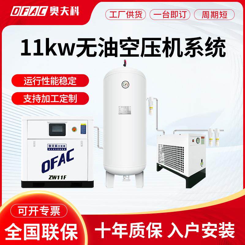 奥夫科15kw永磁变频工业级节能压缩机无油空压机螺杆式压缩气泵