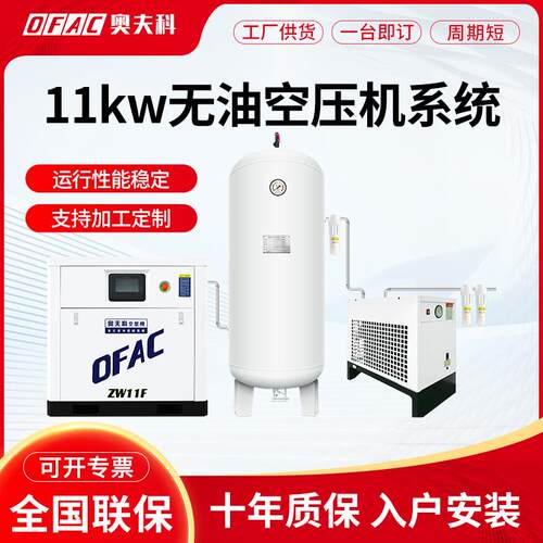 奥夫科15kw永磁变频工业级节能压缩机无油空压机螺杆式压缩气泵