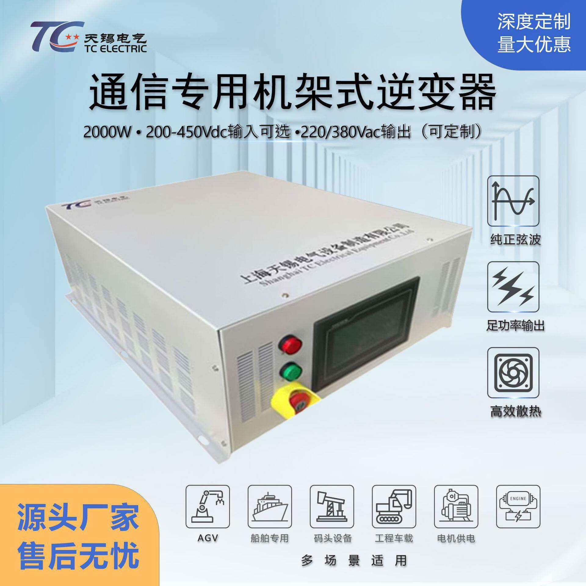 工厂直销2kW大功率机架式船机逆变器DC200-450V转AC220／380V电源