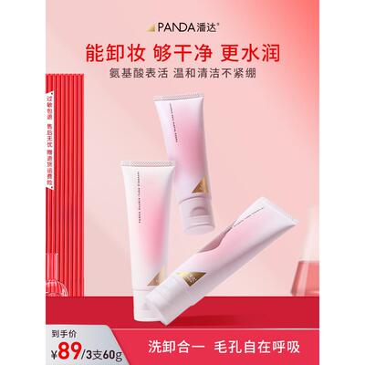 潘达山茶花氨基酸洗面奶清洁毛孔卸妆二合一双管洁面乳官方旗舰店