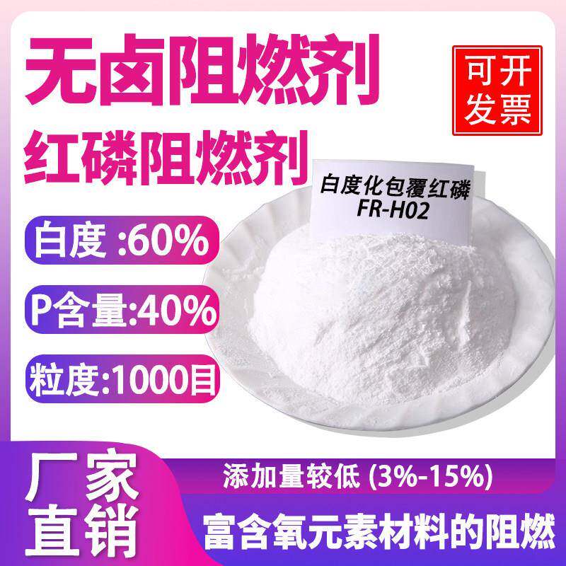 无卤白度化红磷阻燃剂微胶囊包覆PET PC PP PE环氧EP高效阻燃粉末 - 实物图