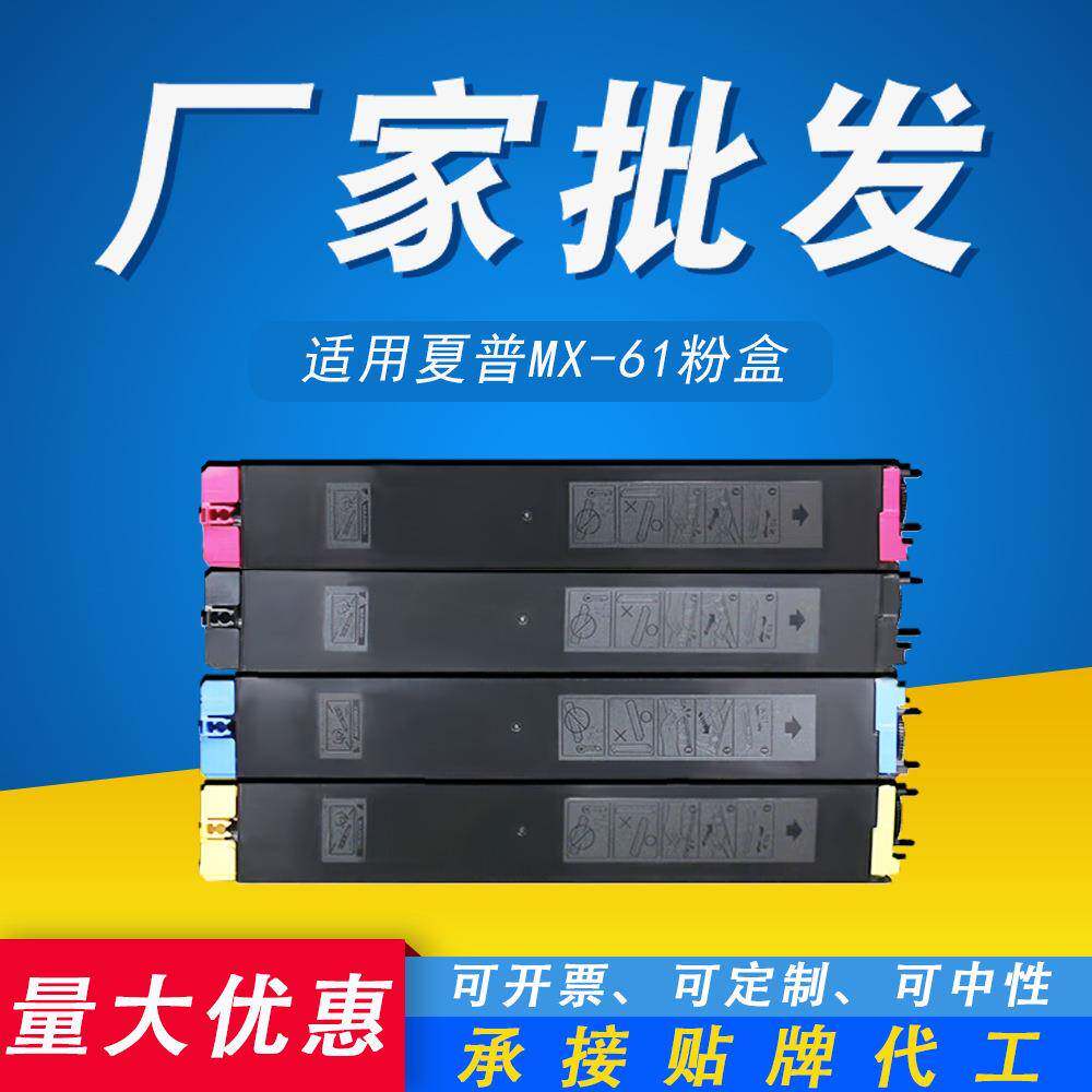 适用夏普MX-61墨盒MX-2630 3050 3060 3070N 3550 6070复印机粉盒