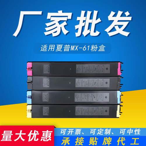 适用夏普MX-61墨盒MX-2630 3050 3060 3070N 3550 6070复印机粉盒