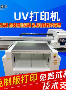 UV平板曲面打印机塑料文具充电宝印刷木质工艺品挂牌亚克力彩绘机