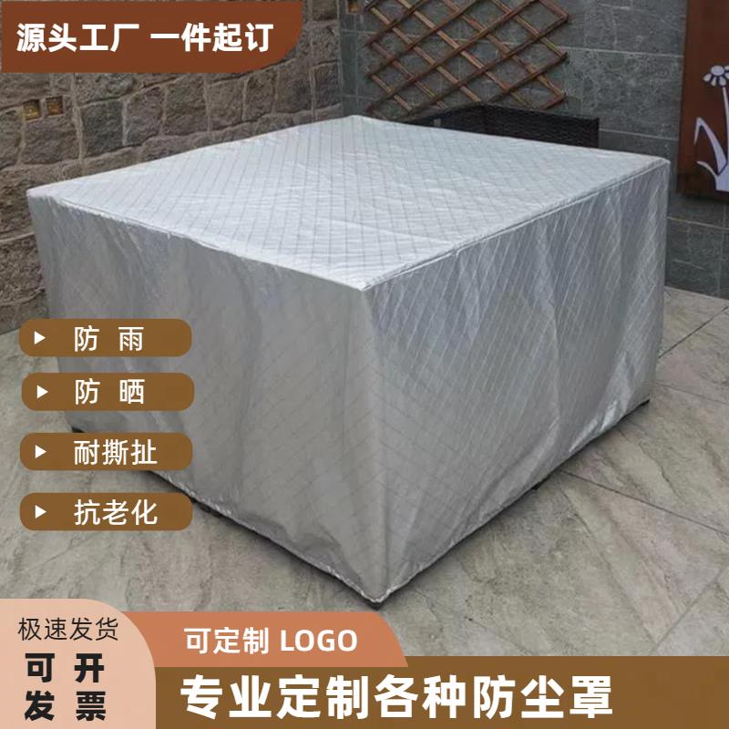 定制户外家具机器设备防尘罩防雨罩保护布防水罩秋千桌椅防晒罩子