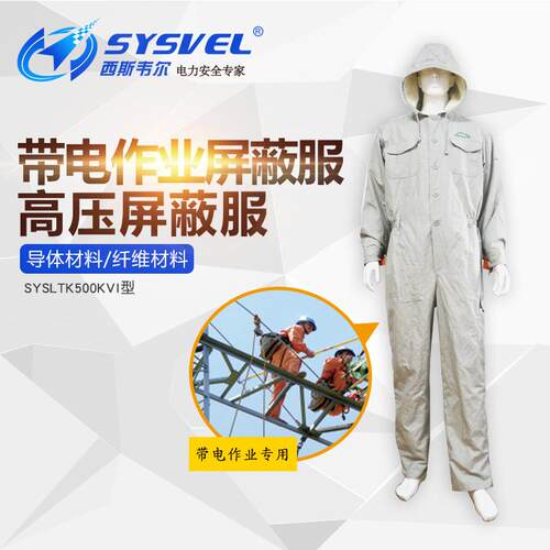 500KV等电位带电作业带电作业服 均压服静电屏蔽导电服