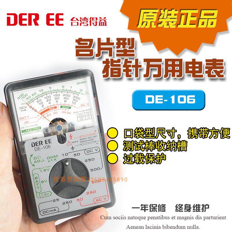 进口台湾得益DE-106指针式万用表防烧保护迷你便携式高精度万用表