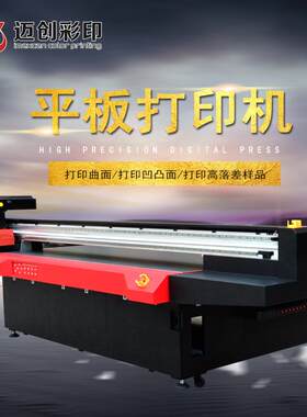 迈创家具打印机装修板木门移门UV打印机墙板衣柜门打印机厂家