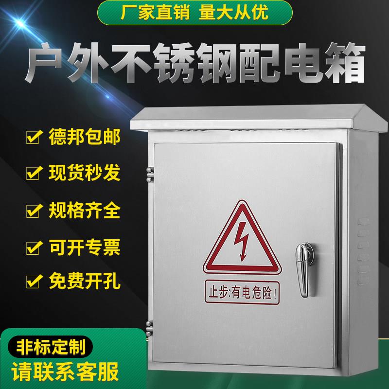 304户内外不锈钢防雨水控制箱明装弱电布线监控仪表箱