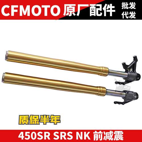 CF春风原厂摩托配件 NK 450 SRS 前左右减震器 前避震器 前叉管