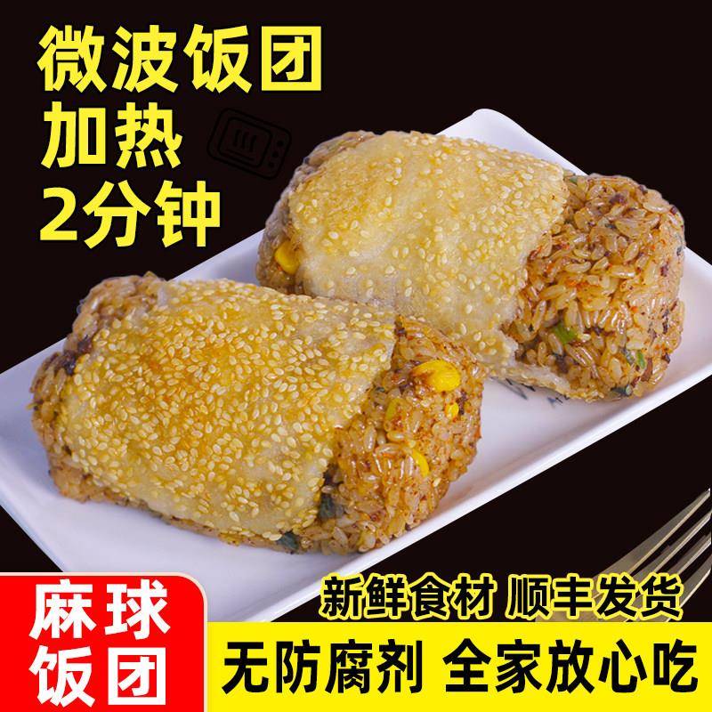 饭团加热即食手工饭团麻球饭团温州糯米饭微波炉半成品早餐半成品