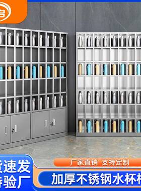 不锈钢水杯柜304水杯架员工茶杯放置架多格保洁柜储物柜简约风格