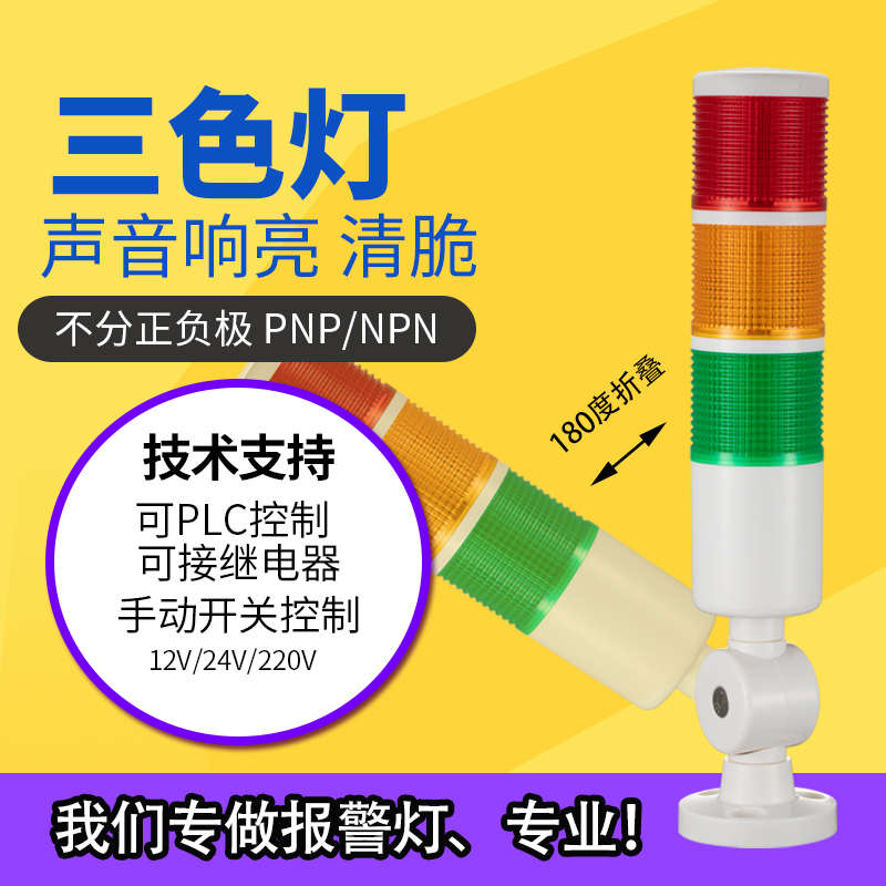 三色灯报警指示信号灯LED设备三层报警灯机床工作灯多层警示灯24V