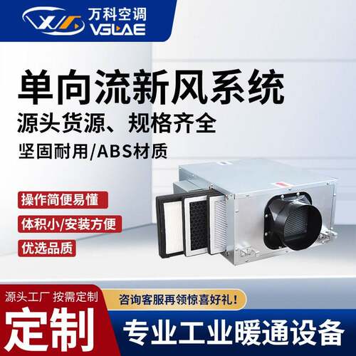 万科单向流新风机静音管道风机排气扇家用室内新风系统新风换气机