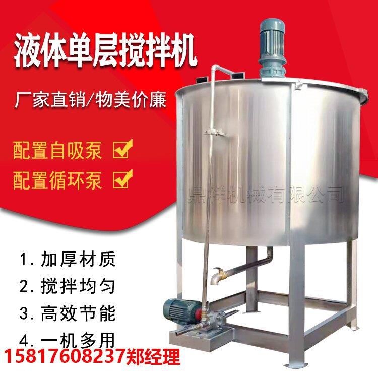 北京厂家各种液体洗涤剂洗洁精设备立式搅拌机加热液体搅拌罐