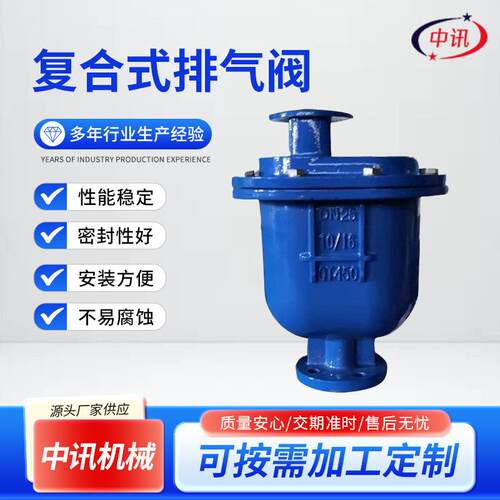 CARX复合式排气阀清水污水管道防水锤高速进排气保护管道