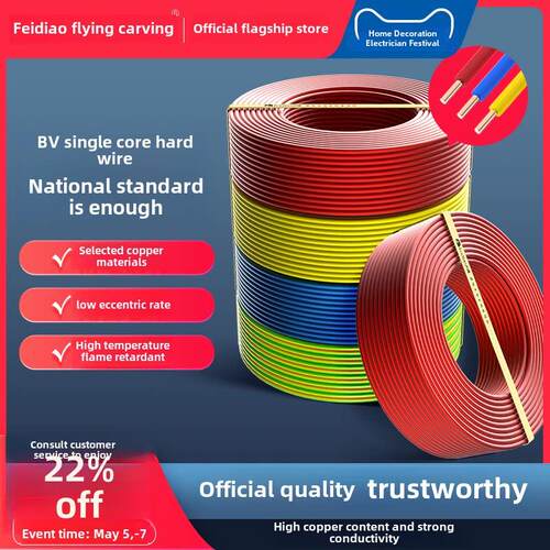 飞雕线单芯硬线铜芯4平方米无氧精铜国标家装1.5平方米Bv2.5