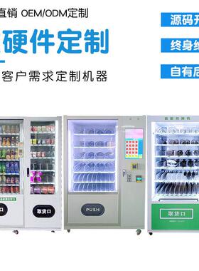 定制售货机无人设备自助智能食品饮料售货机扫码支付源头定制工厂