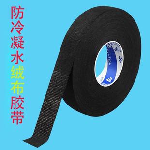 防空调冷露水绒布胶带汽车空调冷凝管保温棉自粘空调管道绝热神器