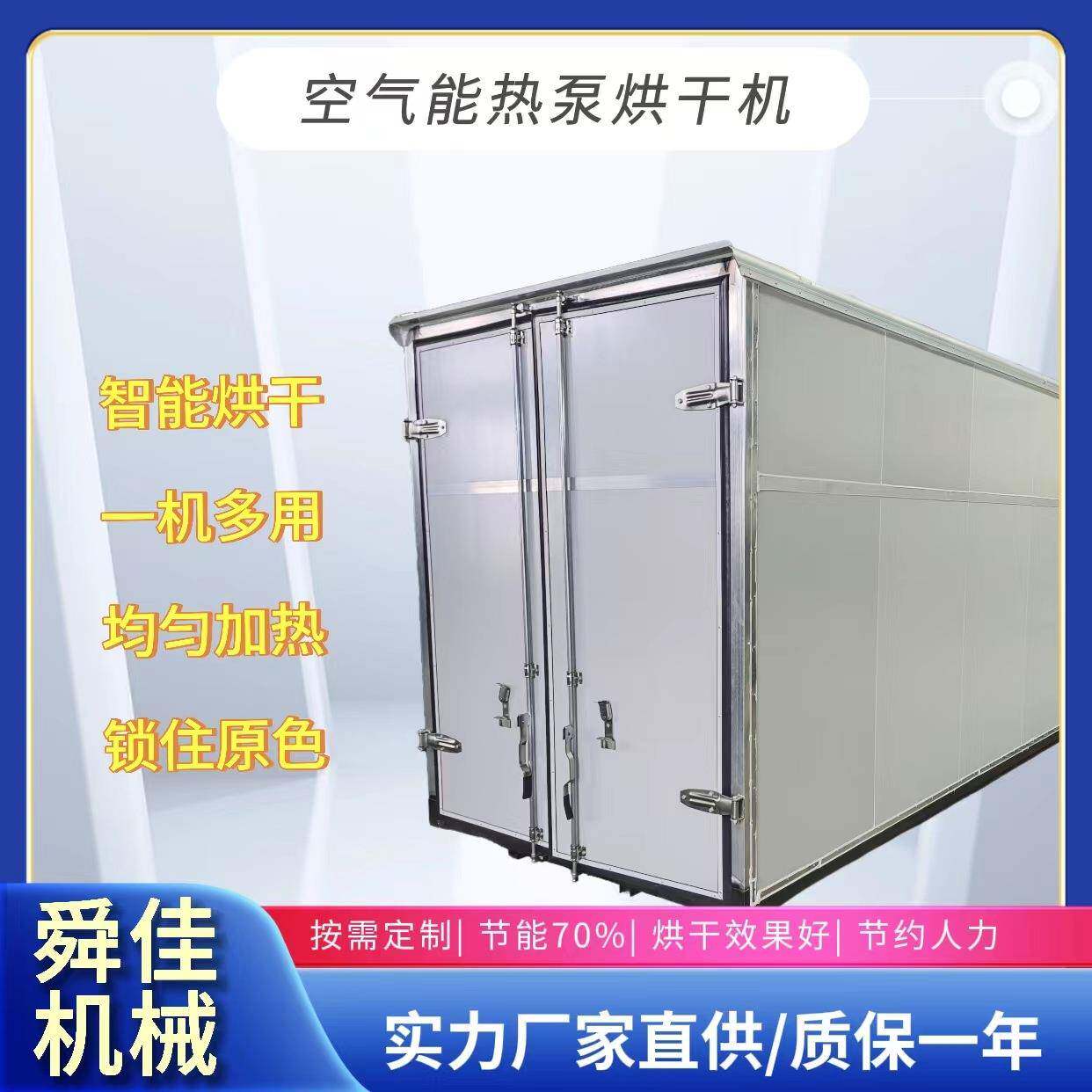 豆制品推车式烘干房金银花低温脱水干燥机玫瑰花空气能热泵烘干箱