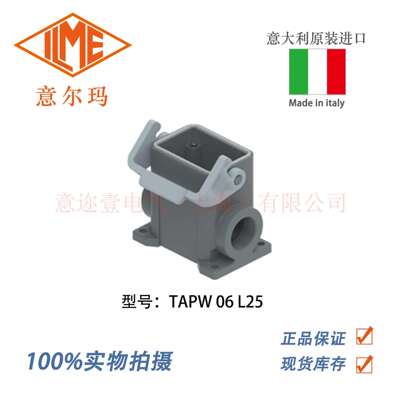 意大利 ILME 意尔玛连接器 TAPW 06 L25 矩形重载