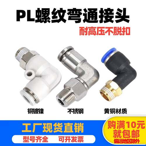 气动气管接头快速快插螺纹弯头PL8-02/4-M5/6-01/10-03/12-04/16